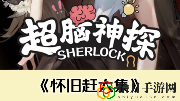 怀旧赶大集通关攻略 精准控制角色跳跃躲避敌人攻击