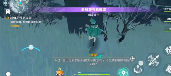 原神趁鲜花气息逗留任务怎么完成？趁鲜花气息逗留任务完成方法是什么？