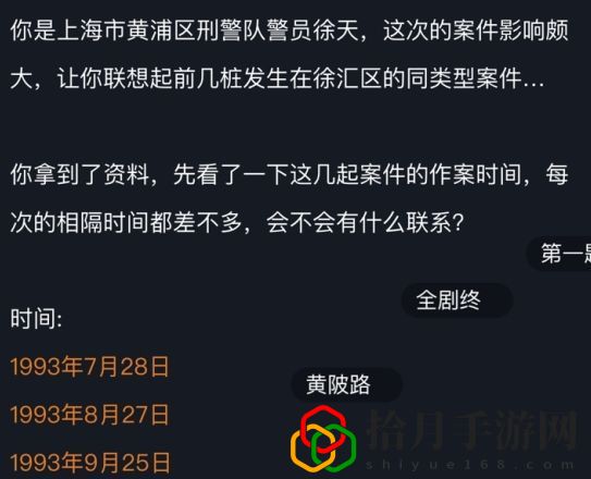 犯罪大师犯罪疑云1-3关的最新答案是什么？犯罪疑云1-3关谜题答案全介绍