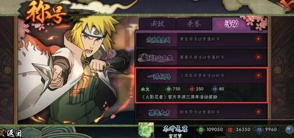 火影忍者手游五周年BGM叫什么名字？五周年BGM主题曲详情介绍