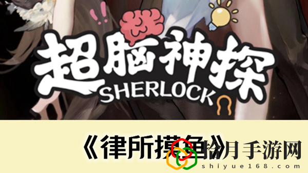 律所摸鱼通关攻略 掌握战斗节奏轻松应对各种挑战