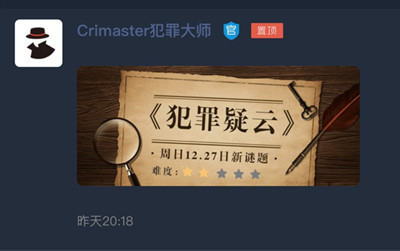 犯罪大师犯罪疑云1-3关的最新答案是什么？犯罪疑云1-3关谜题答案全介绍