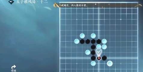 手游五子棋残局十二怎么过 战斗中的位移技巧