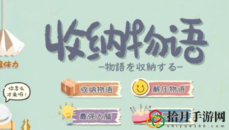 收纳置物架大全图片(第52关造个句子通关攻略)