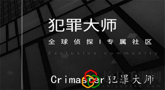 犯罪大师余辜答案是什么？