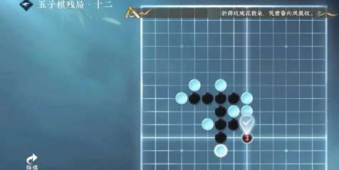 手游五子棋残局十二怎么过 战斗中的位移技巧