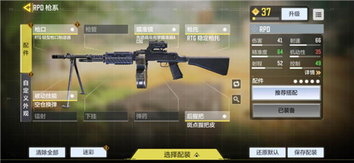 使命召唤手游轻机枪RPD配件怎么选？轻机枪RPD配件最佳搭配方式