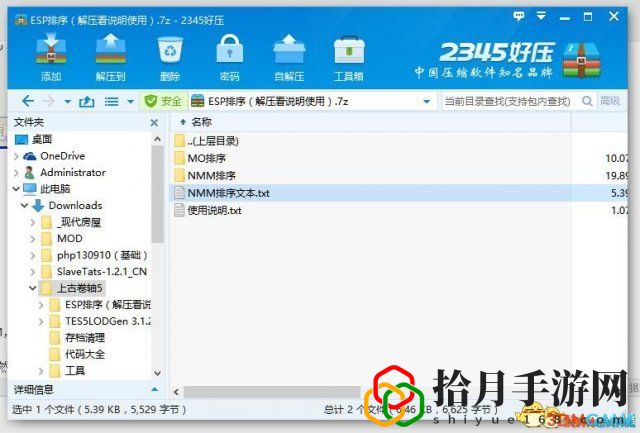 上古卷轴5mod直接安装(上古卷轴5mod整合版怎么安装)