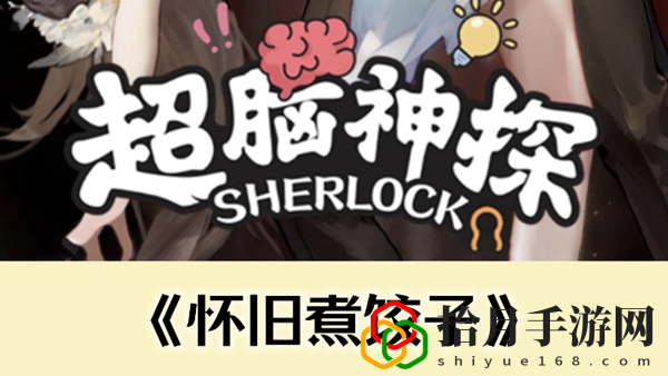 怀旧煮饺子通关攻略 角色养成与技能选择