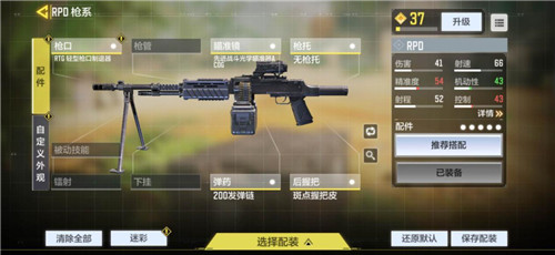使命召唤手游轻机枪RPD配件怎么选？轻机枪RPD配件最佳搭配方式