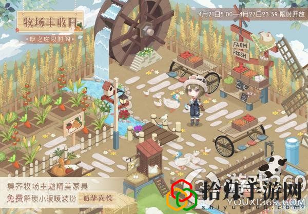奇迹暖暖牧场丰收日怎么玩(奇迹暖暖牧场丰收日玩法)