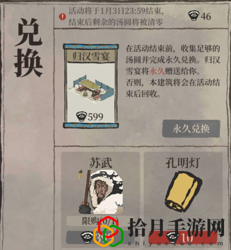 江南百景图苏武的珍宝需要多少的汤圆？苏武的珍宝需求介绍