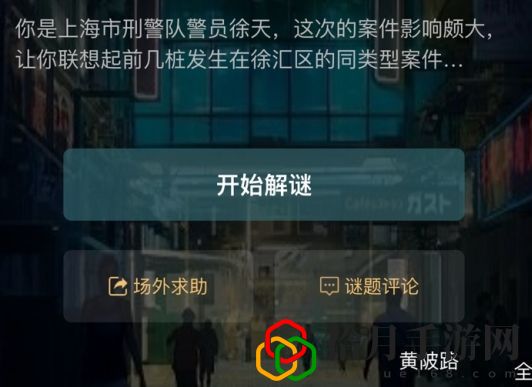 犯罪大师犯罪疑云1-3关的最新答案是什么？犯罪疑云1-3关谜题答案全介绍