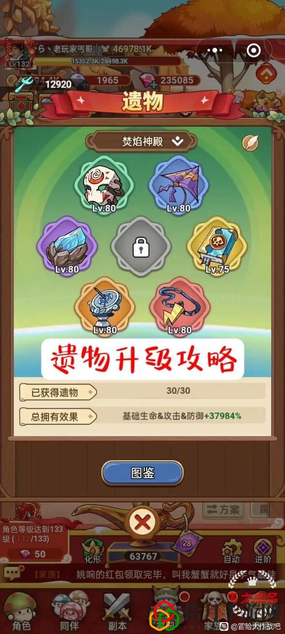 遗物升级攻略 隐藏任务成功技巧