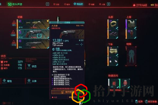 赛博朋克2077怎么才能刷手枪射速？刷手枪射速的方法是什么？