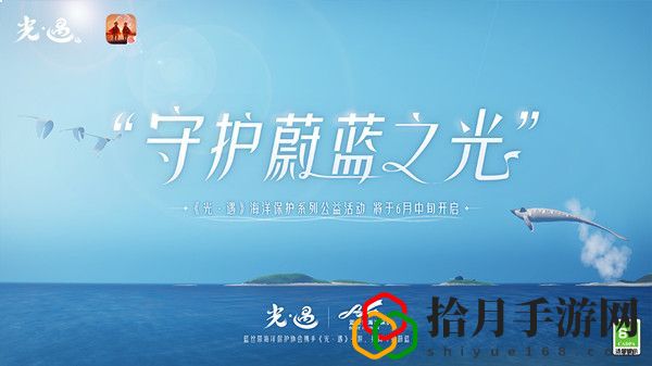 光遇海洋公益任务怎么做？完成海洋公益任务流程攻略