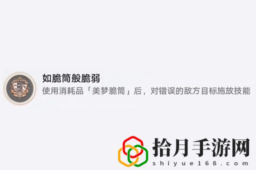 如脆筒般脆弱成就怎么做 竞技场战斗中的心理战术