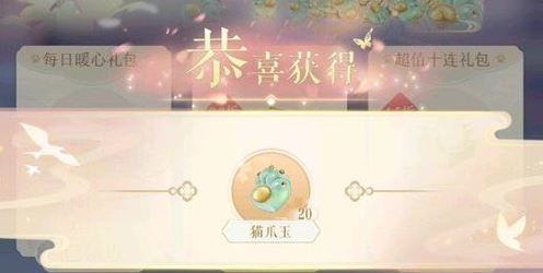 灵猫传猫爪玉是什么？猫爪玉有什么作用？