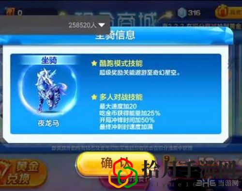 天天酷跑白龙马和夜龙马哪个好(白龙马和夜龙马对比解析)