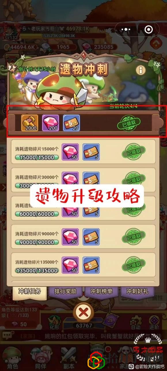 遗物升级攻略 隐藏任务成功技巧