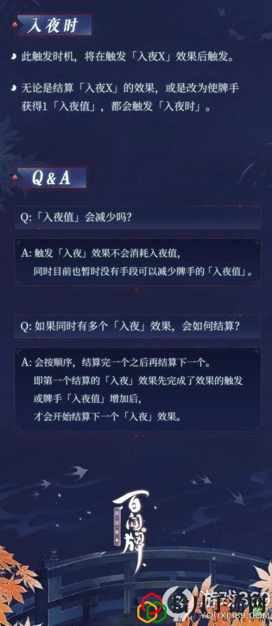阴阳师百闻牌入夜怎么获得(阴阳师百闻牌入夜机制详解)