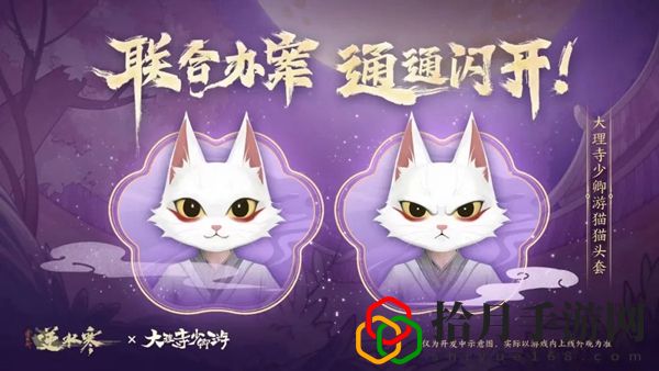 大理寺少卿游联动开启时间 稀有道具全收集