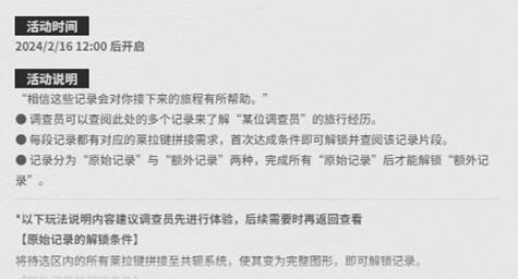 阿尔林铎旅行日志活动在哪 攻略教你技能连携