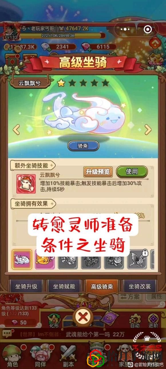 转愈灵师准备条件推荐分析 宠物技能升级材料获取