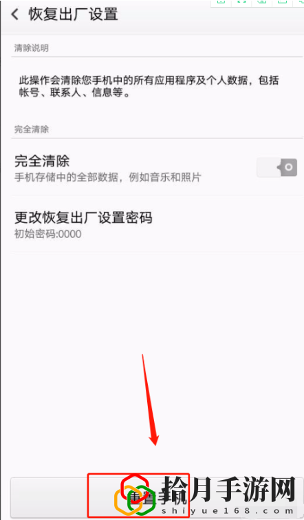 怎么强制恢复出厂设置 地图成就快速解锁与探索
