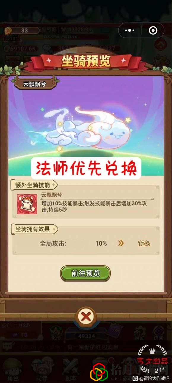 坐骑兑换优先级推荐 隐藏副本全解析指南