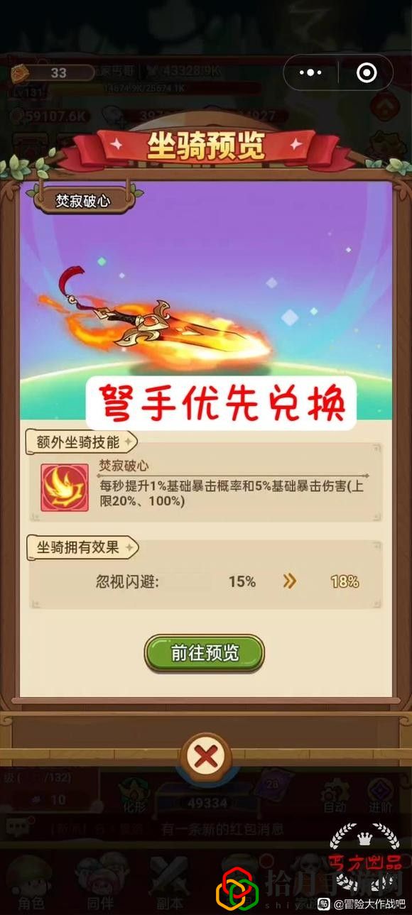 坐骑兑换优先级推荐 隐藏副本全解析指南