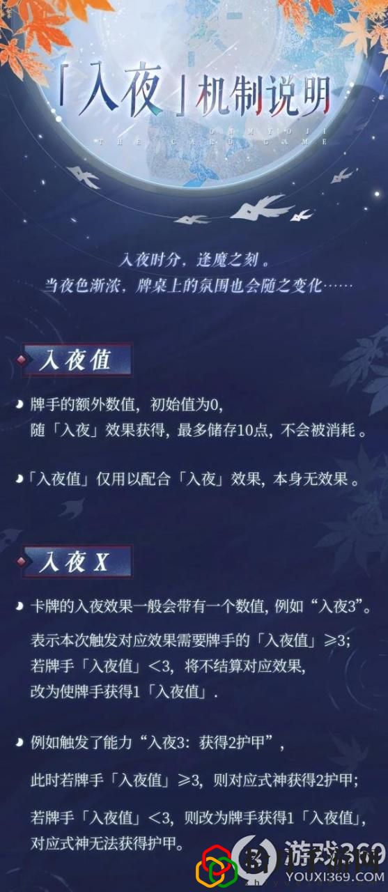 阴阳师百闻牌入夜怎么获得(阴阳师百闻牌入夜机制详解)