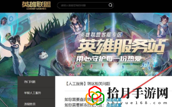 英雄联盟转区要多久完成任务(LOL转区时间及进度查询方法)