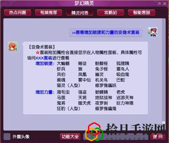 梦幻西游套装介绍(选择适合自己的套装固伤篇)