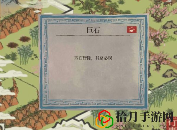 江南百景图怎样去除桃花坞的巨石？去除桃花坞的巨石的方法是什么？