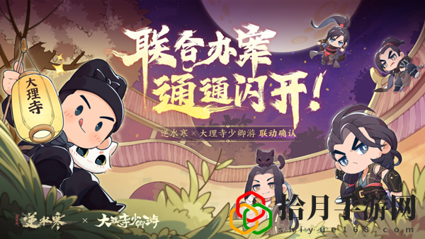 大理寺少卿游联动开启时间 稀有道具全收集