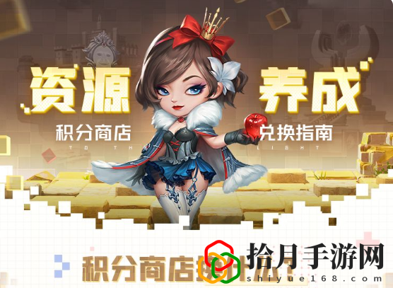 光明冒险积分怎么兑换礼包码(积分商店兑换方式详解)