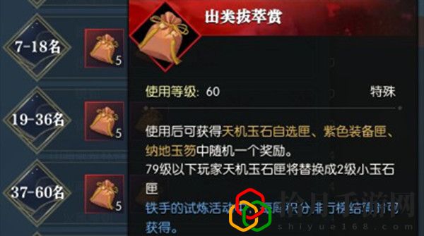 逆水寒铁手的试炼活动攻略 铁手的试炼活动奖励大全