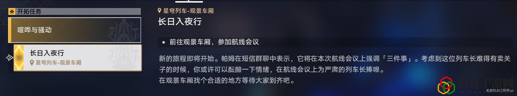 长日入夜行攻略 攻略明确特长所在