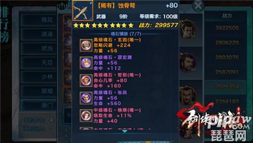剑侠情缘手游魂石选择(新剑侠情缘唐门加点及魂石搭配)