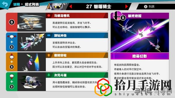 switch任天堂大乱斗魅塔骑士怎么玩(魅塔骑士出招表)