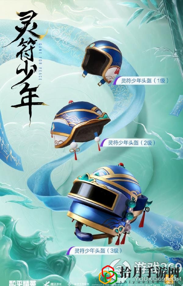 和平精英灵符少年多少钱(和平精英灵符少年皮肤介绍)