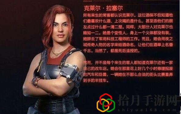 赛博朋克2077克莱尔拉塞尔能约吗？克莱尔拉塞尔隐藏任务触发方法