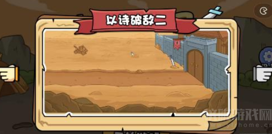 扯个蛋子以诗破敌2怎么过(以诗破敌2通关图文详解)
