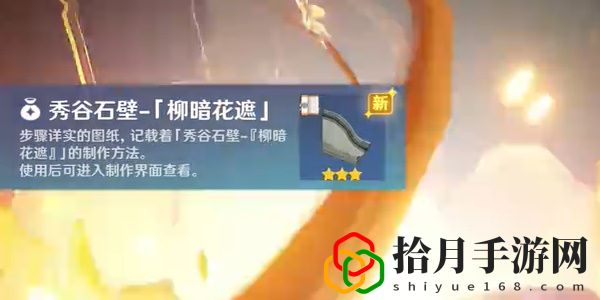 柳暗花遮奇馈宝箱位置 任务链条完整攻略