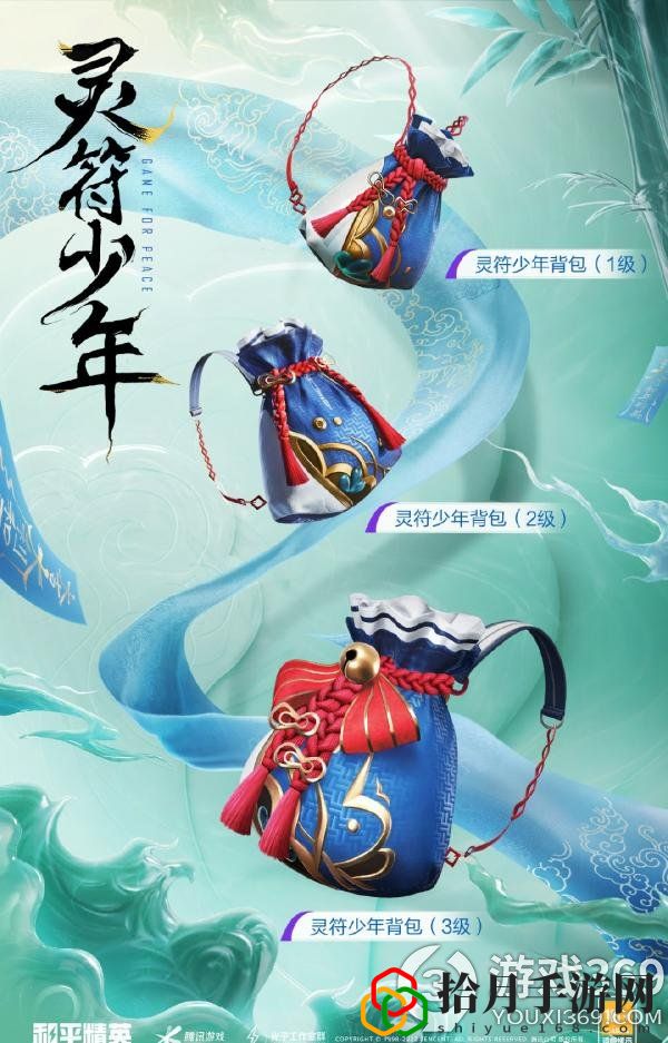 和平精英灵符少年多少钱(和平精英灵符少年皮肤介绍)