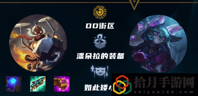云顶之弈约德尔法怎么出装备(约德尔法出装图文指南及阵容搭配一览)