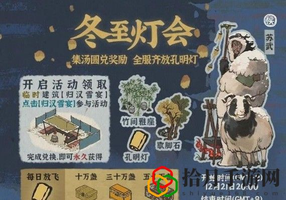 江南百景图永久新人物苏武怎么获得？ 苏武免费获取技巧
