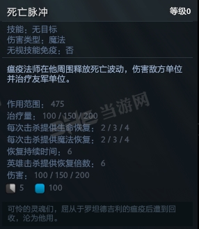 刀塔自走棋死灵法师图鉴大全(NEC瘟疫法师技能属性介绍)