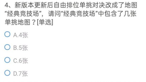 cf手游经典竞技场有几个地图(经典竞技场地图答案分享)